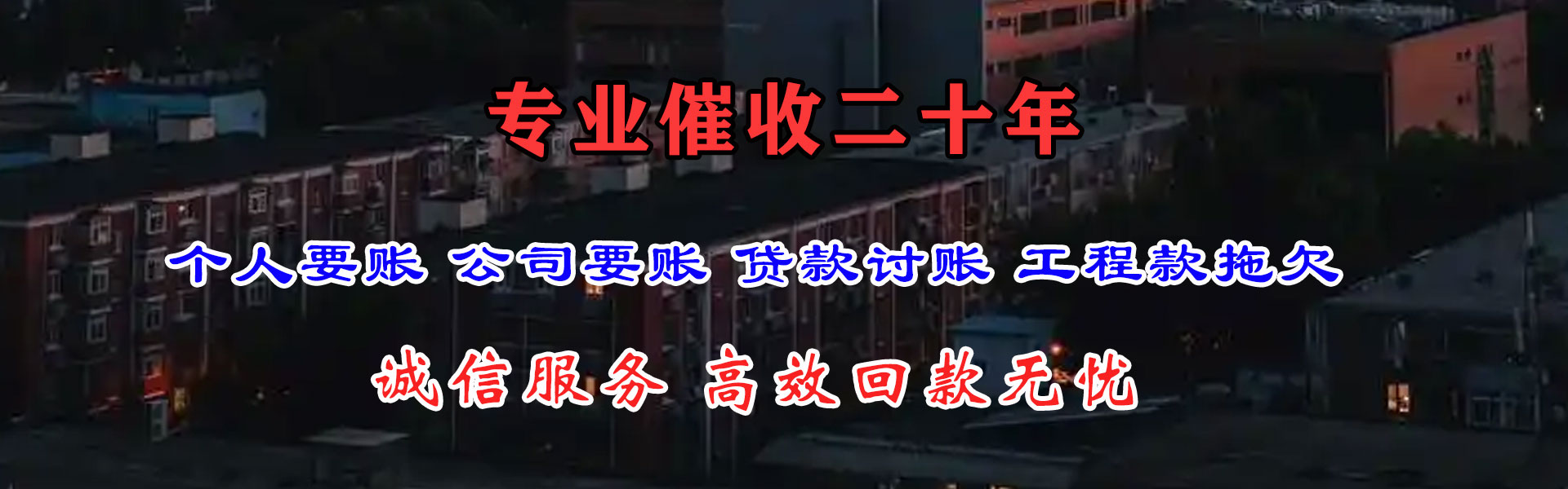宜良收账公司